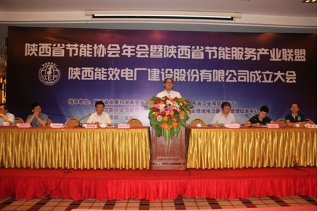 陜西省節(jié)能服務產業(yè)聯盟在西安成立
