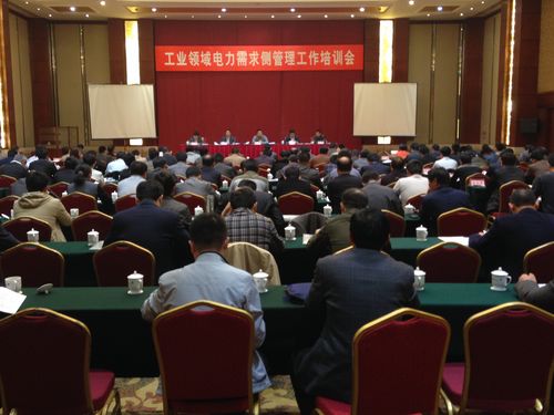 工信部在濰坊召開工業領域電力需求側管理工作