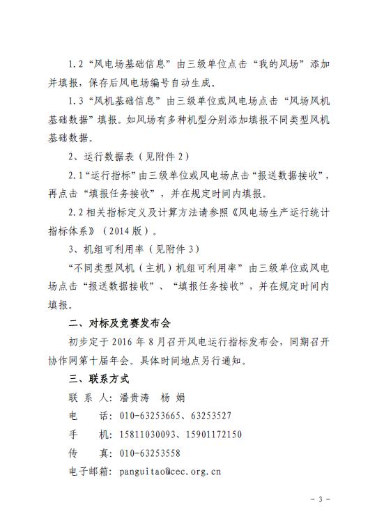 關于印發2016年度全國風電運行指標對標及競賽工作安排的通知3.jpg