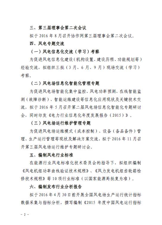 關于印發2016年風電工作安排的通知-中電聯科技〔2016〕1號2.jpg