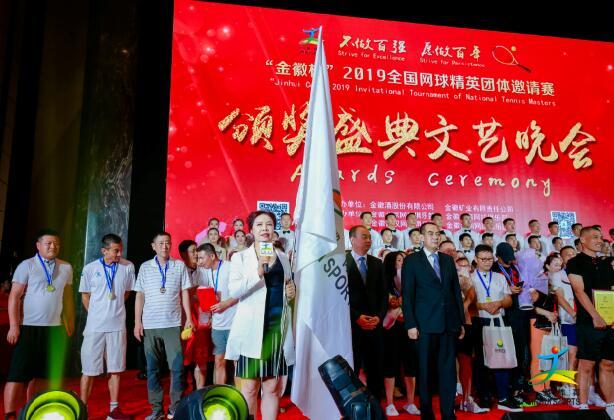 “金徽杯”2019全國網球精英團體邀請賽頒獎文藝晚會.jpg