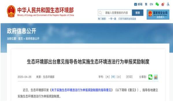 重拳打擊污染環(huán)境:6月底全國(guó)實(shí)行舉報(bào)有獎(jiǎng)