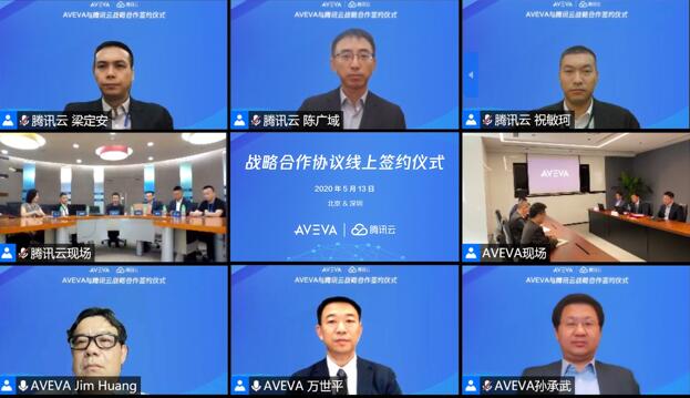 騰訊云與AVEVA達成戰略合作，攜手加速工業數字化轉型