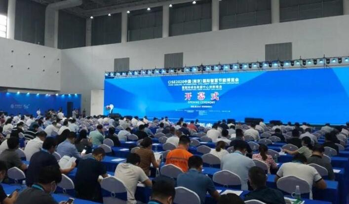 2020中國(南京)國際智慧節能博覽會盛大開幕!