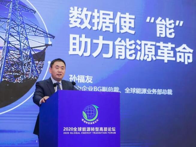 華為全球能源業務總裁：能源行業數字化轉型塔環方法論