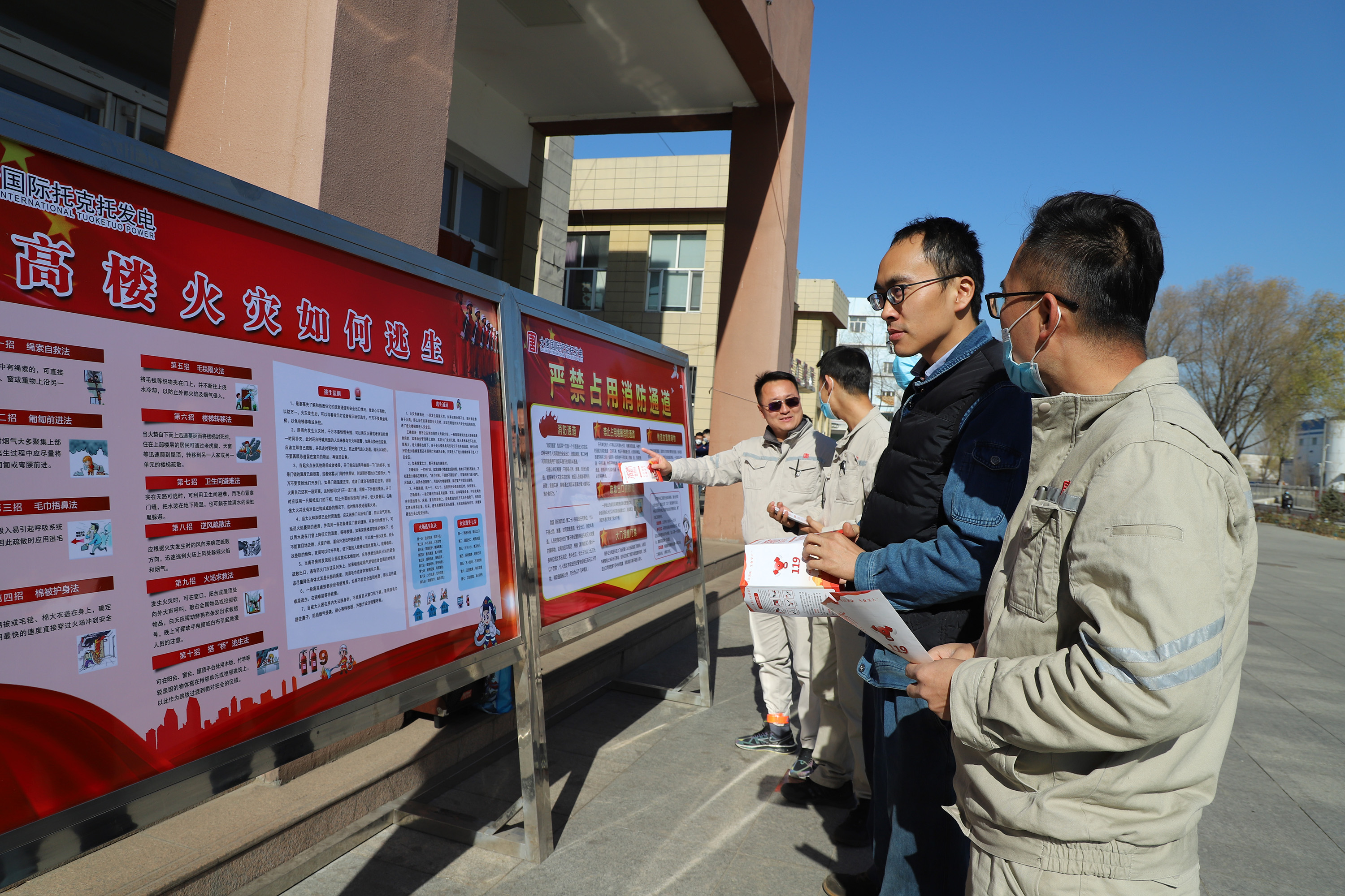 大唐托克托發電公司開展消防宣傳活動