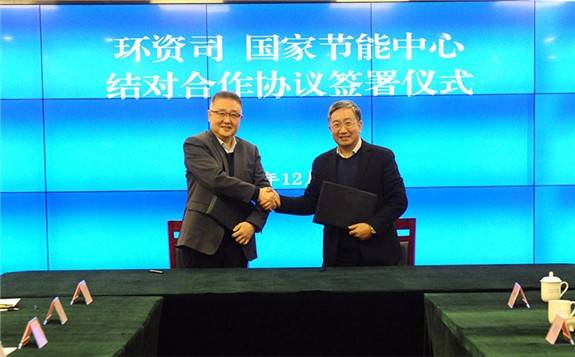 國家發展改革委環資司與國家節能中心簽署2021年合作工作協議