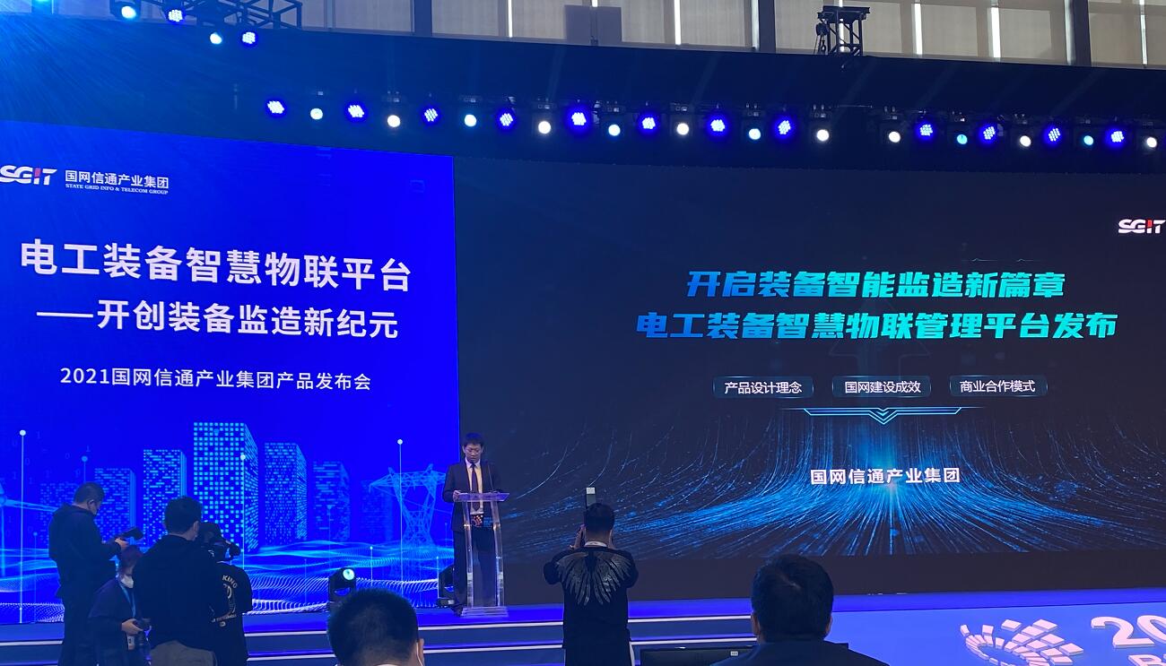 國網信通產業集團：數字賦能重塑供應鏈發展新格局