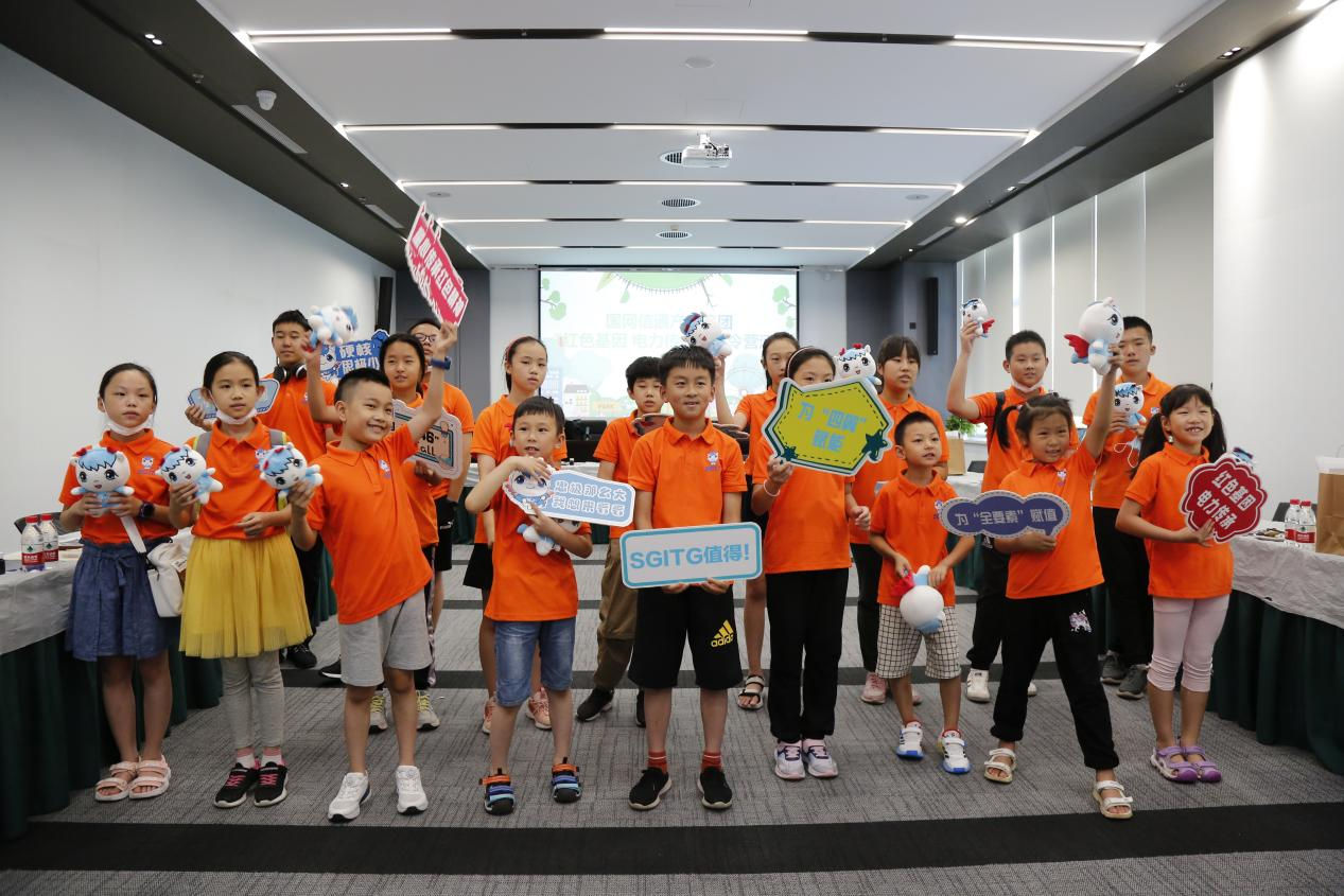 國網信通產業集團舉辦“紅色基因 電力傳承”夏令營活動