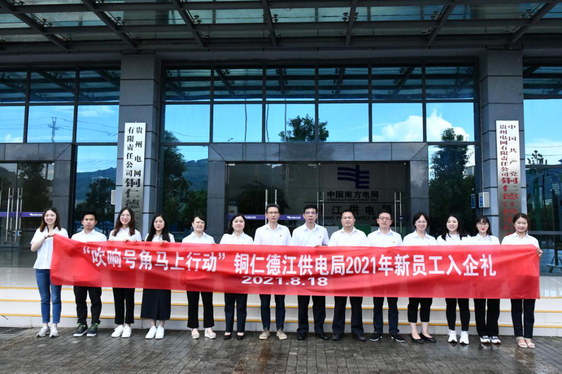 不負韶華筑夢南網 青春飛揚夢想起航