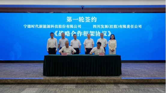 四川發展與福建寧德時代簽訂戰略合作協議