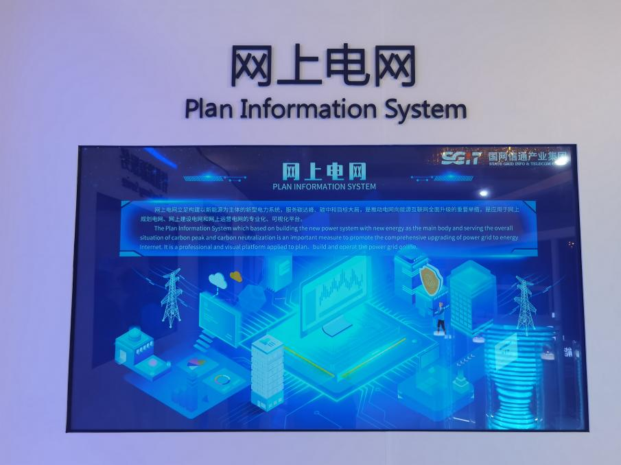 國網信通產業集團：“網上電網”助力“雙碳”遠景，共謀綠色發展