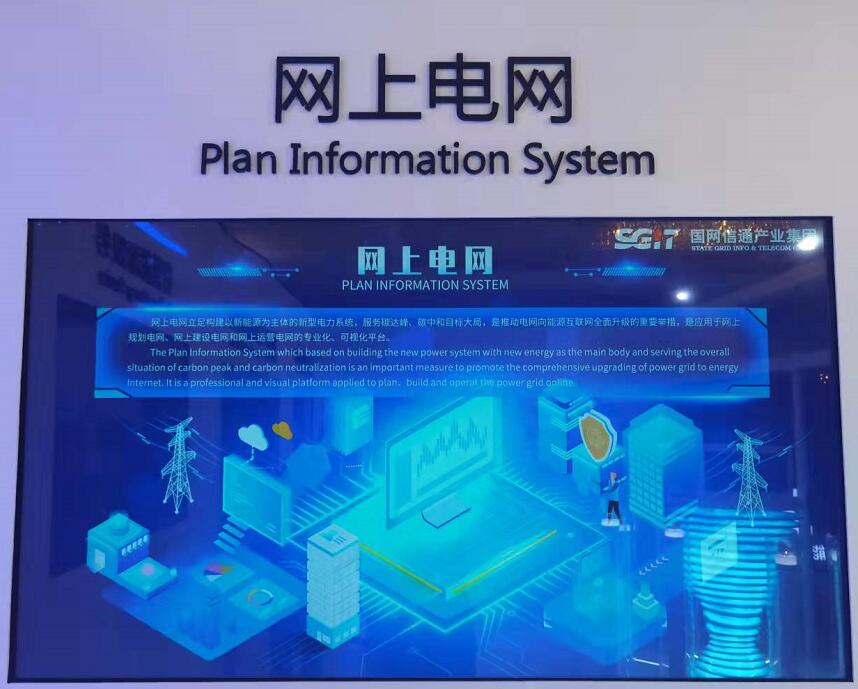 國網信通產業集團:“網上電網”助力“雙碳”遠景,共謀綠色發展