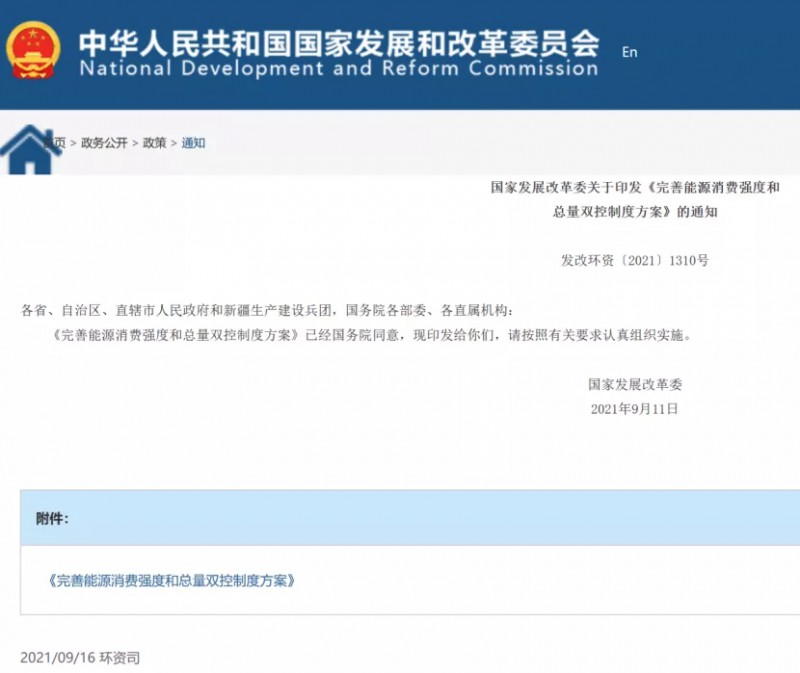 國家發改委：堅決管控“兩高”項目，鼓勵增加可再生能源消費降低能耗