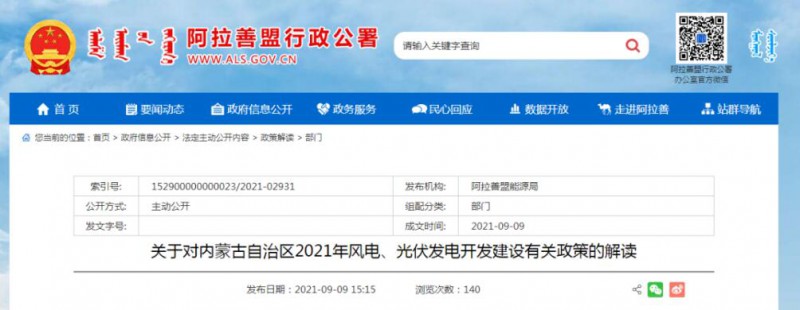 關于對內蒙古自治區2021年風電、光伏發電開發建設有關政策的解讀