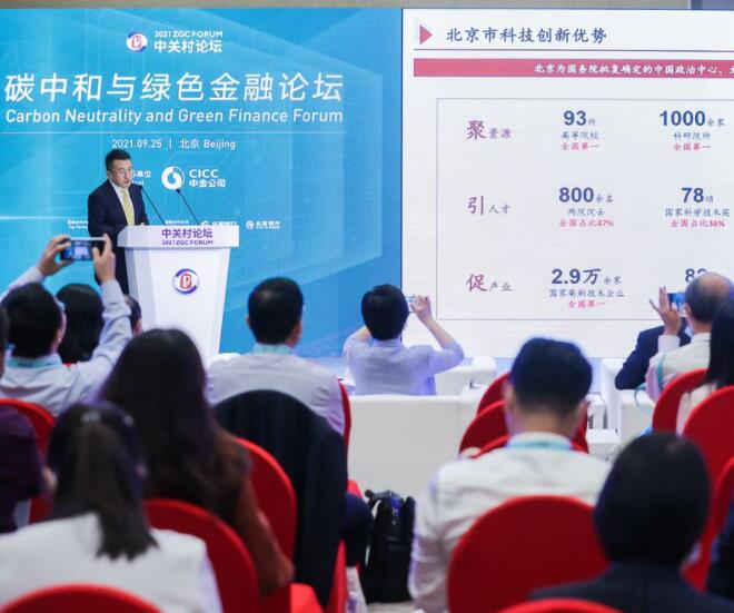 “雙碳”帶來投資發展新機遇 綠色金融助力產業轉型