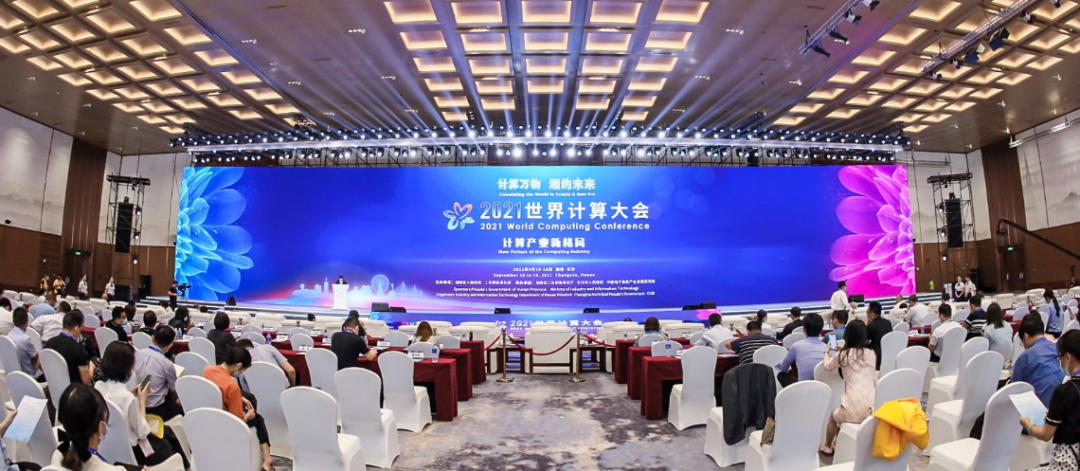 遠光軟件創新成果入圍2021世界計算大會專題展