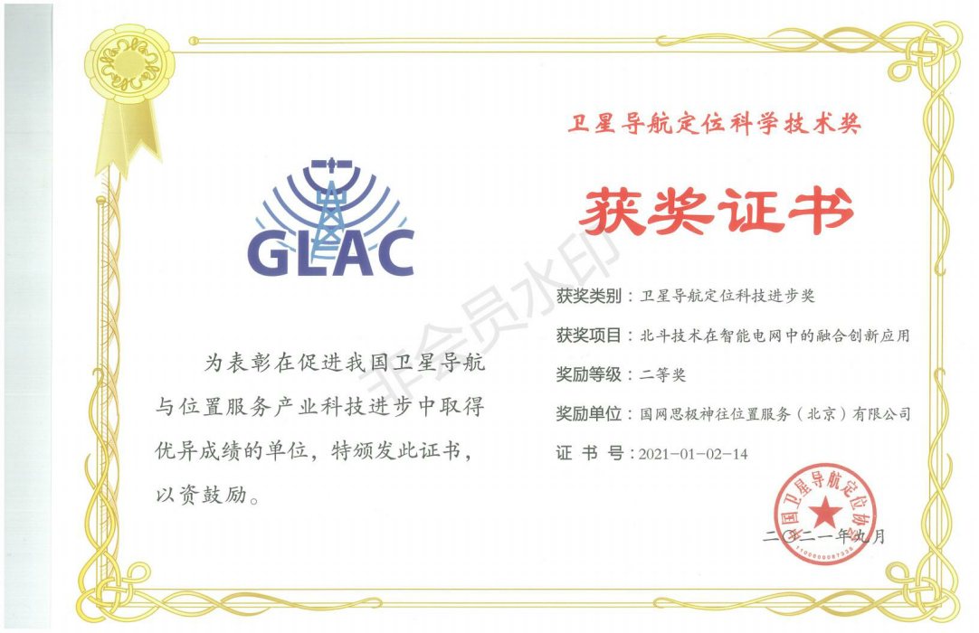 國網信通產業集團：獲衛星導航定位科技進步二等獎