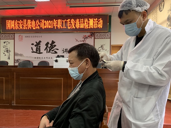 國網東安縣供電公司開展毛發毒品檢測