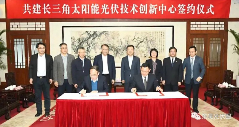 協鑫集團、天合光能發起共建，長三角光伏技術創新中心落戶江陰