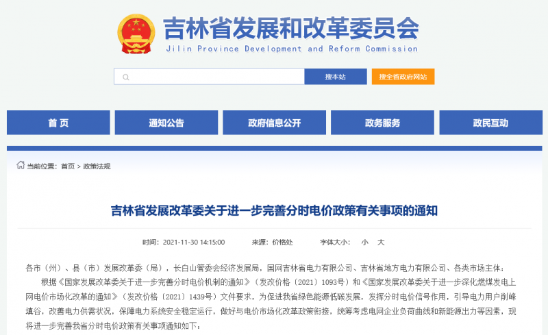 尖峰時段上浮20%！吉林發改委關于進一步完善分時電價政策有關事項的通知