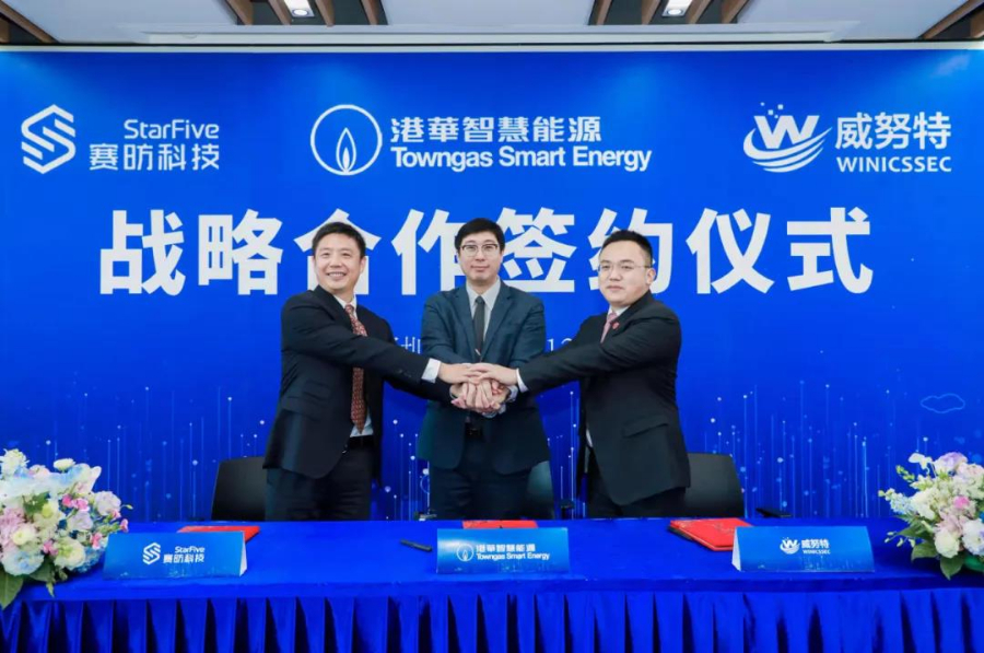 港華智慧能源、賽昉科技及威努特達(dá)成戰(zhàn)略合作
