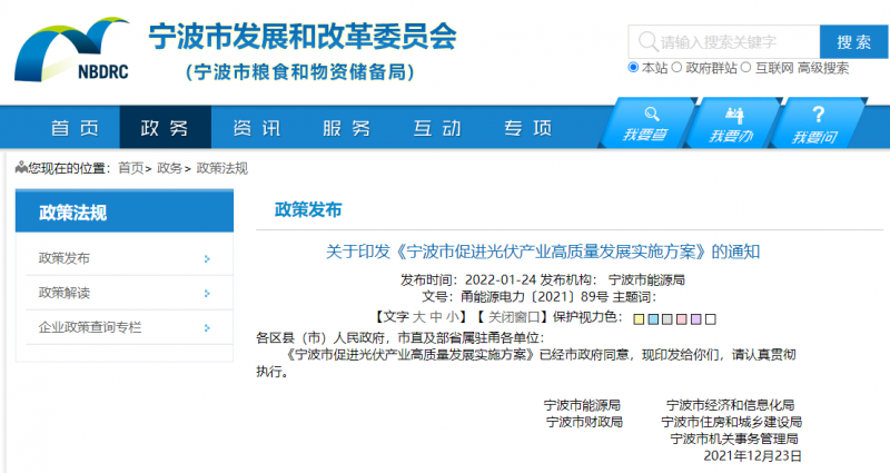 0.45元/千瓦時，連補5年！寧波下發促進光伏產業高質量發展實施方案