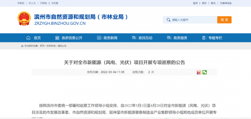 山東濱州：開展全市風電、光伏巡察，解決新能源項目發展矛盾