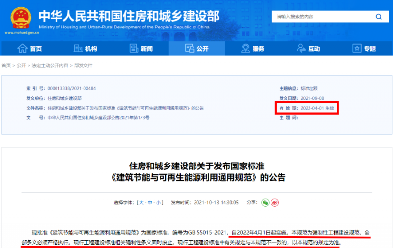 今日起正式執行！住建部：新建建筑應安裝太陽能，光伏組件設計使用壽命應高于25年
