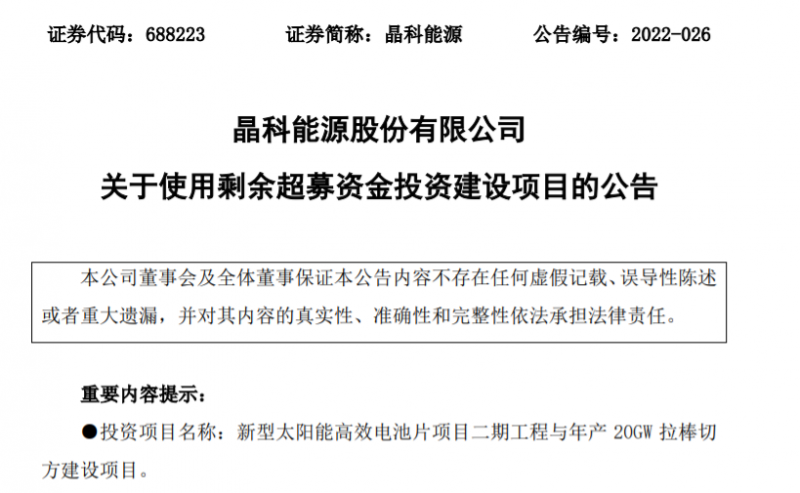 東方日升、晶科、阿特斯同時(shí)擴(kuò)產(chǎn)！