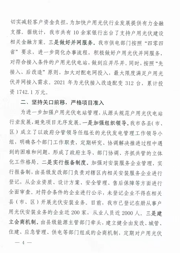 整治未批先建、安裝企業(yè)資質(zhì)需報(bào)備!江西省能源局印發(fā)《關(guān)于推廣贛州市戶用光伏發(fā)電經(jīng)驗(yàn)做法的通知》