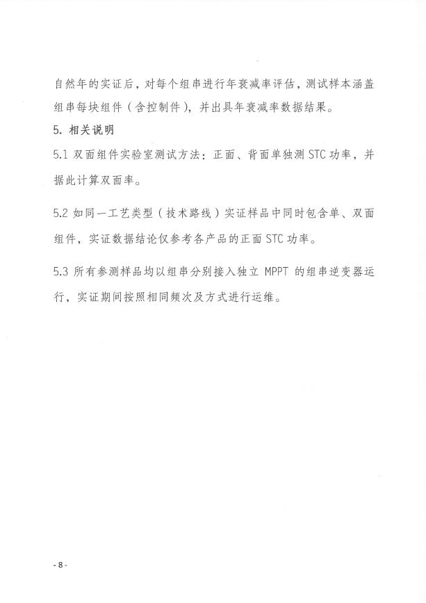 CPVT發布&ldquo;關于組織開展光伏組件產品免費戶外實證測試公益活動的通知&rdquo;