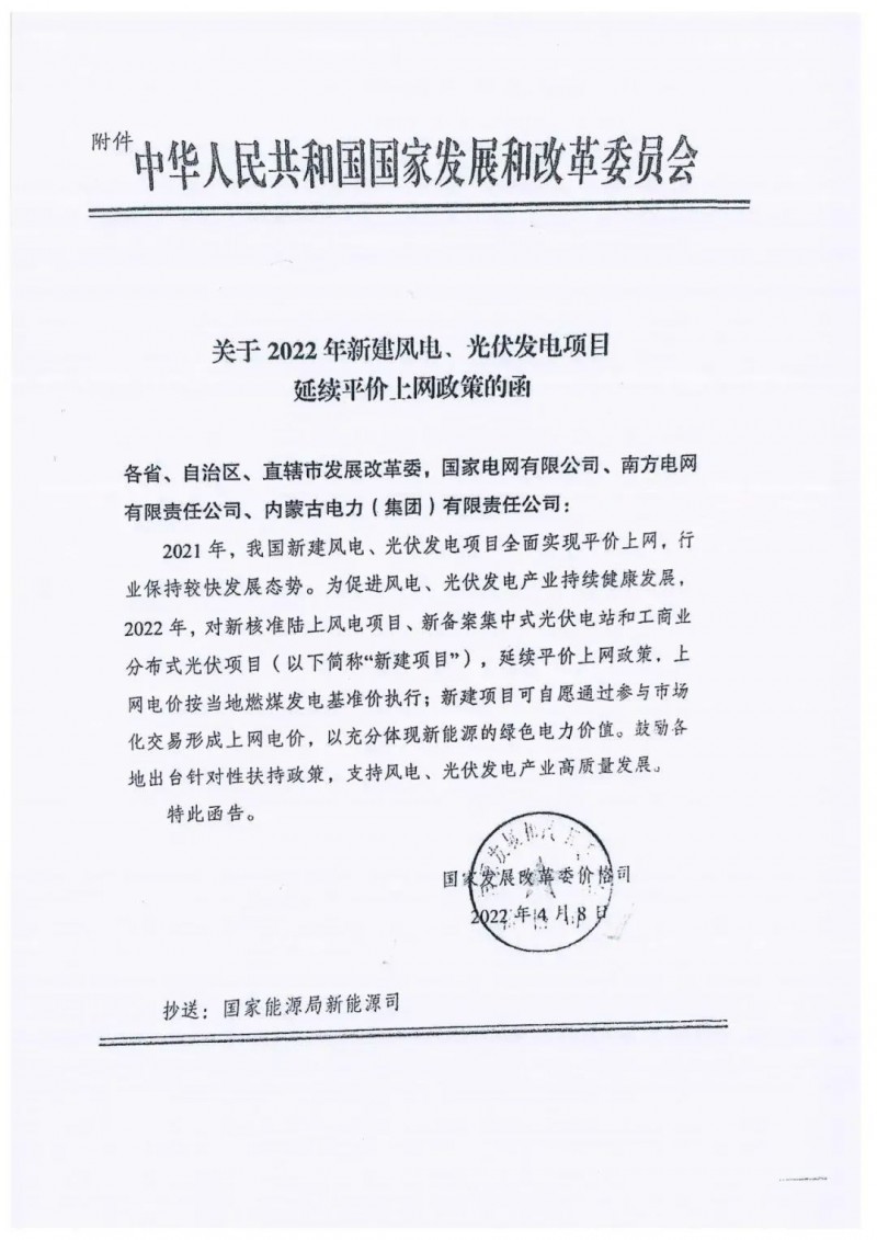 重磅!2022光伏政策發布,戶用仍有補貼可能