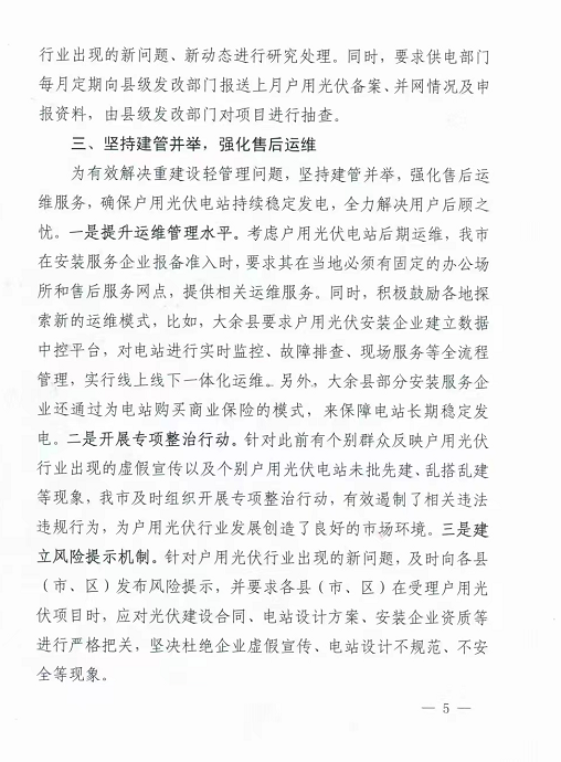 整治未批先建、安裝企業(yè)資質(zhì)需報(bào)備!江西省能源局印發(fā)《關(guān)于推廣贛州市戶用光伏發(fā)電經(jīng)驗(yàn)做法的通知》