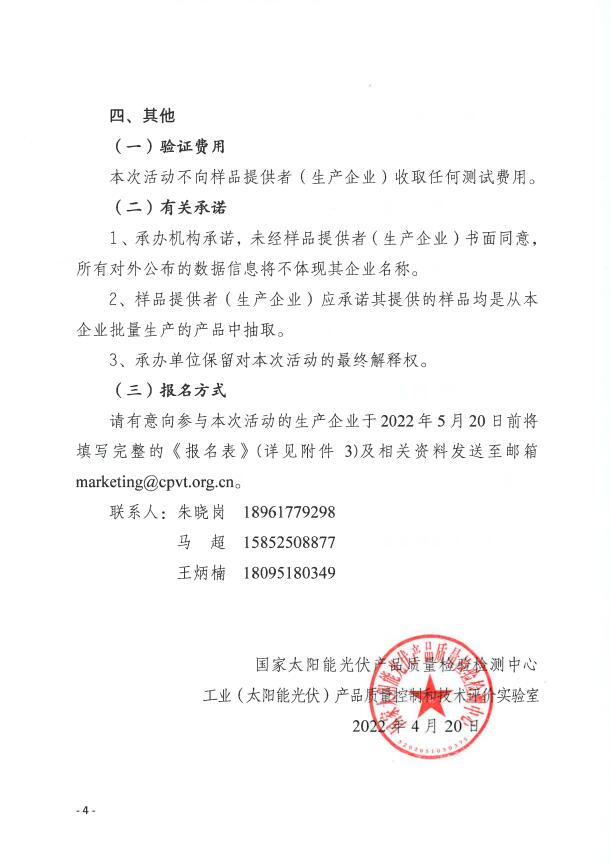 CPVT發布&ldquo;關于組織開展光伏組件產品免費戶外實證測試公益活動的通知&rdquo;
