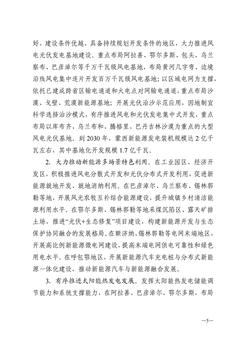 蒙西：建設國家級風電光伏基地 到2030年新能源發電裝機規模達2億千瓦！