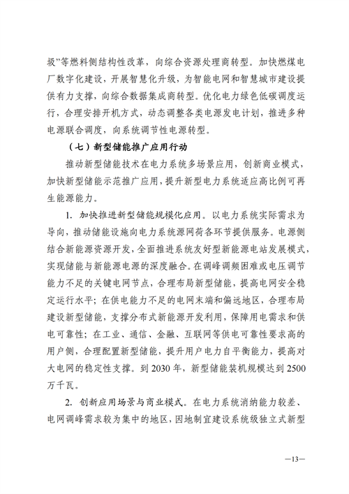 蒙西：建設國家級風電光伏基地 到2030年新能源發電裝機規模達2億千瓦！
