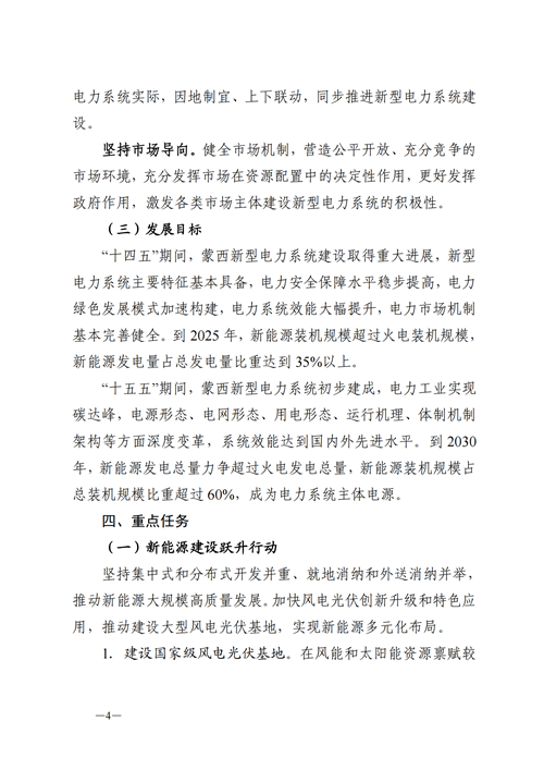 蒙西：建設國家級風電光伏基地 到2030年新能源發電裝機規模達2億千瓦！