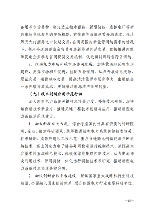 蒙西：建設國家級風電光伏基地 到2030年新能源發電裝機規模達2億千瓦！