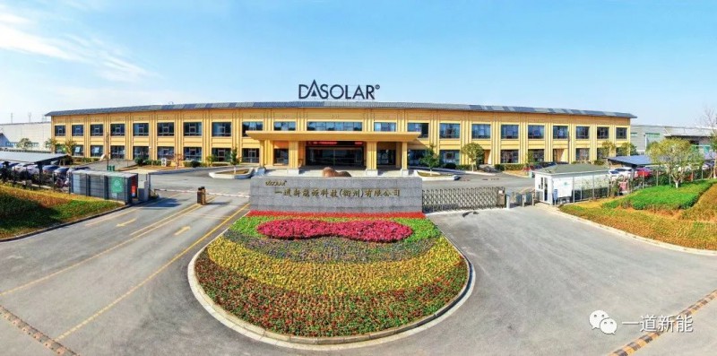 一道新能成功入圍2022年浙江省“未來工廠”試點企業！