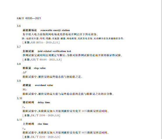 又一政策落實!事關光伏電站、儲能電站(附標準全文)