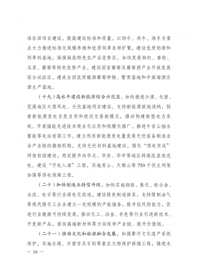 國家發(fā)改委:大力推廣光伏治沙項目 2025年實現(xiàn)可再生能源裝機占比55%!