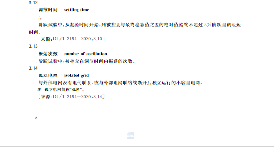 又一政策落實!事關光伏電站、儲能電站(附標準全文)