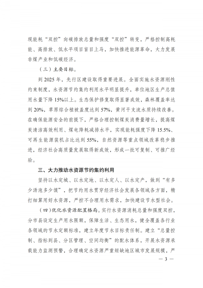 國家發(fā)改委:大力推廣光伏治沙項目 2025年實現(xiàn)可再生能源裝機占比55%!