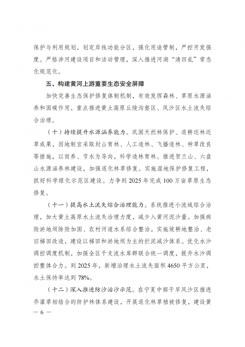 國家發(fā)改委:大力推廣光伏治沙項目 2025年實現(xiàn)可再生能源裝機占比55%!
