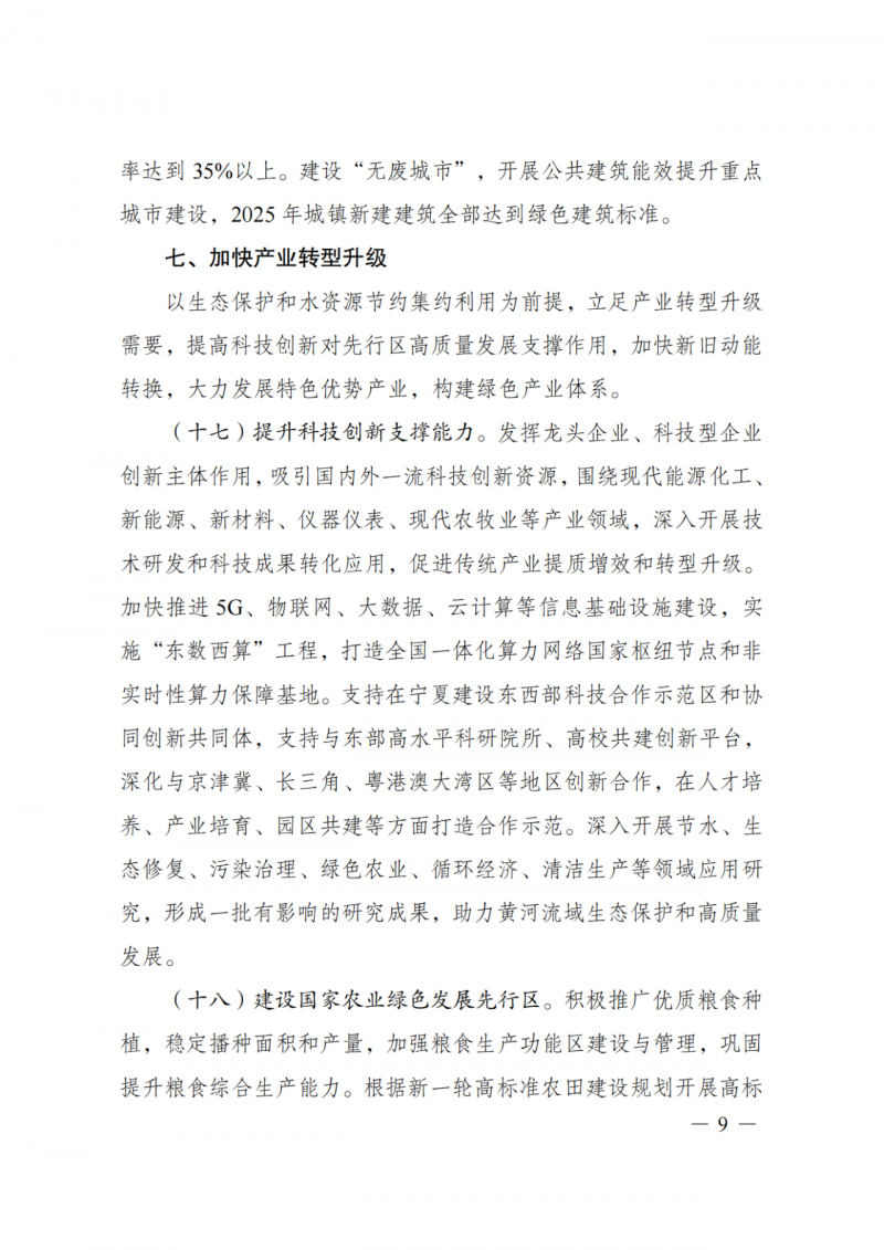 國家發(fā)改委:大力推廣光伏治沙項目 2025年實現(xiàn)可再生能源裝機占比55%!