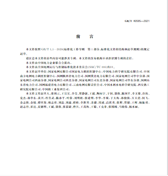 又一政策落實!事關光伏電站、儲能電站(附標準全文)