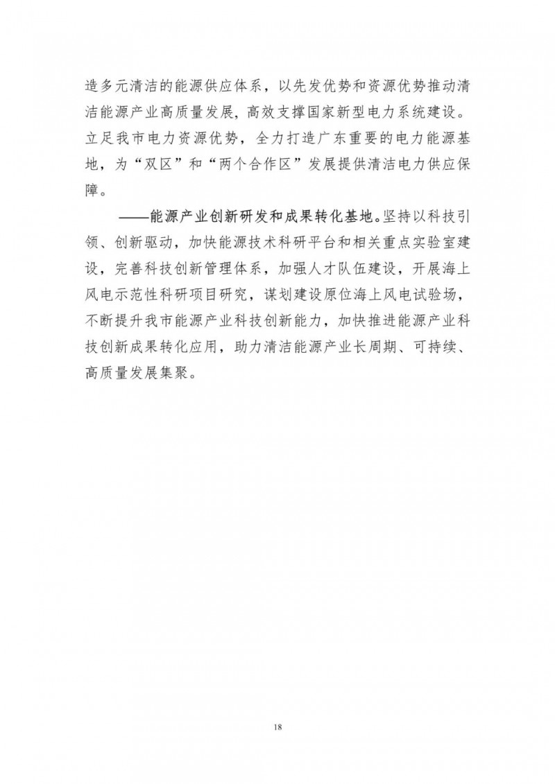 著力打造多元清潔能源供應體系!廣東陽江市發布《能源發展“十四五”規劃》(征求意見稿)