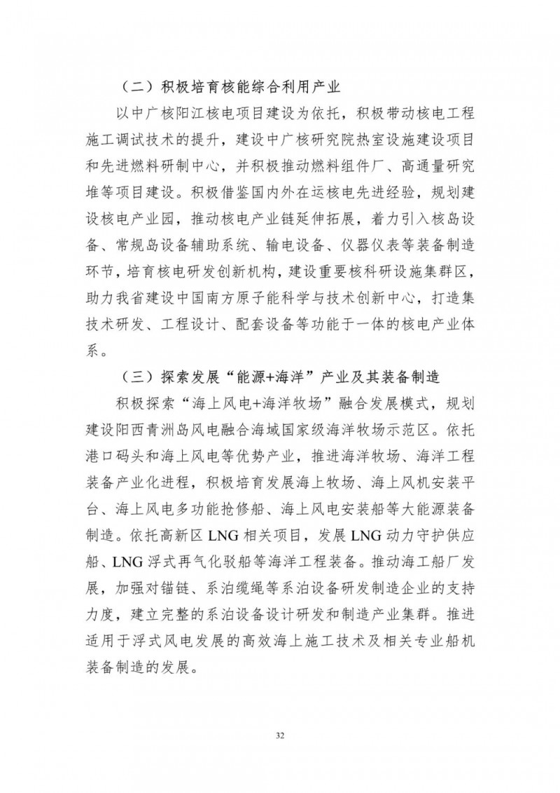 著力打造多元清潔能源供應體系!廣東陽江市發布《能源發展“十四五”規劃》(征求意見稿)