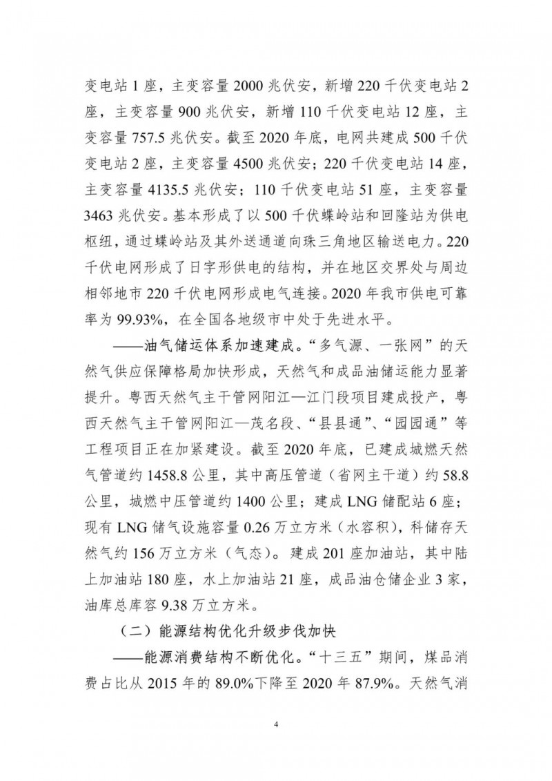 著力打造多元清潔能源供應體系!廣東陽江市發布《能源發展“十四五”規劃》(征求意見稿)